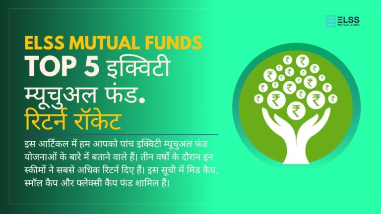 Top 5 Equity Mutual Funds
